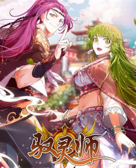 馭靈師第52集
