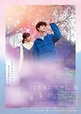 夾縫中活著，小春