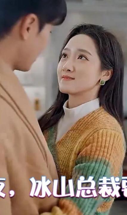 新婚夜，冰山總裁要吻我(全集)