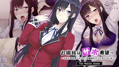 小姐姐想要支持！(全集)
