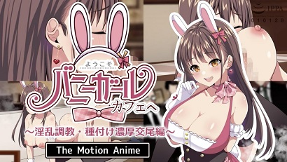 歡迎光臨！兔女郎咖啡廳(全集)